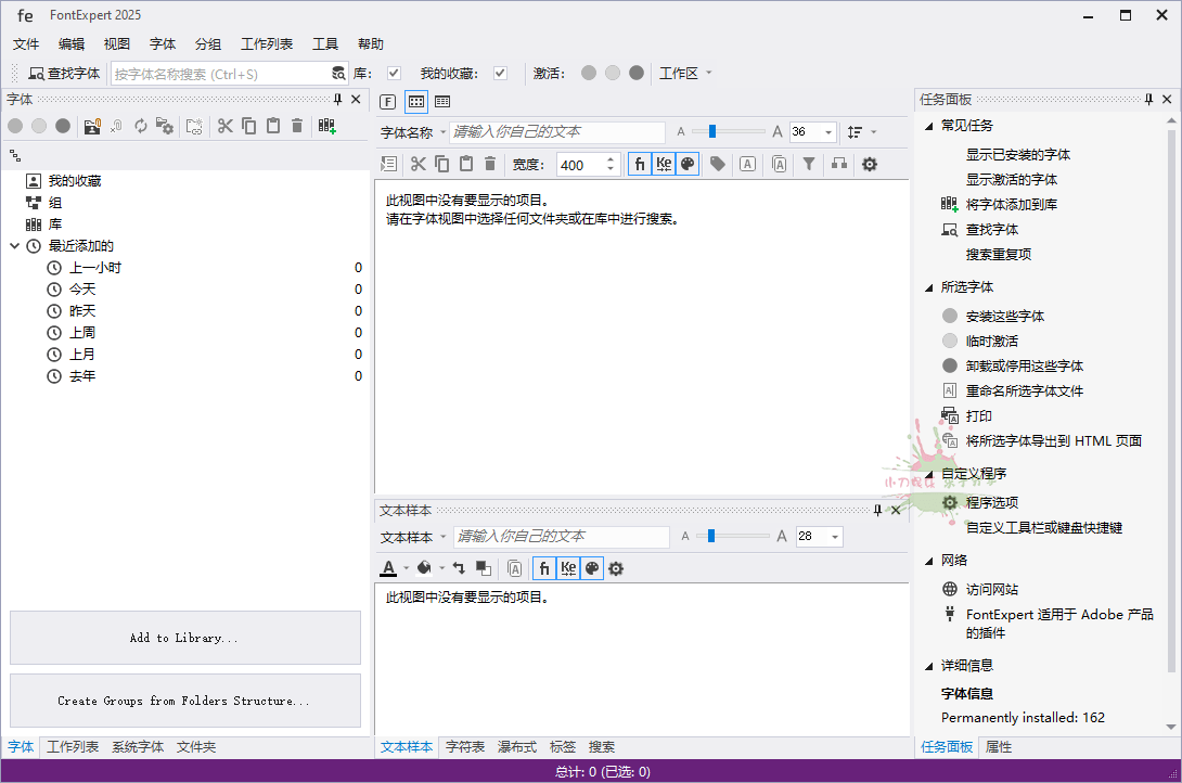 FontExpert 2025 v20.0.0.2汉化版-冯宝宝小站