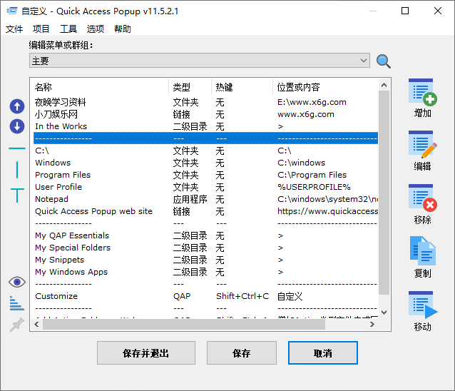Quickaccesspopup v11.6.4.3-冯宝宝小站