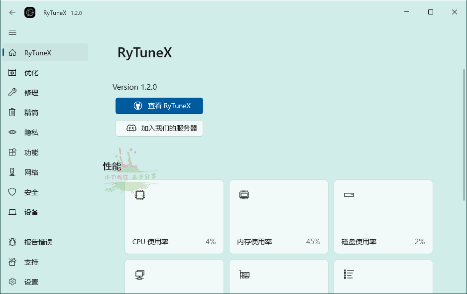 RyTuneX系统优化工具v1.3.1中文版-冯宝宝小站
