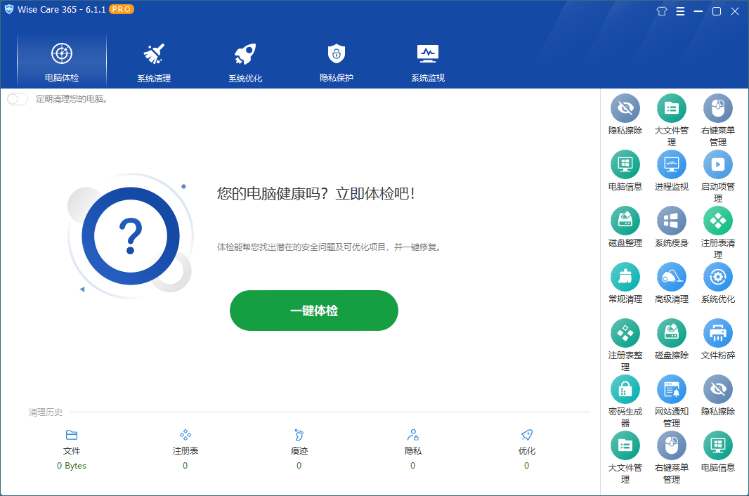Wise Care 365 v7.2.5.698特别版-冯宝宝小站