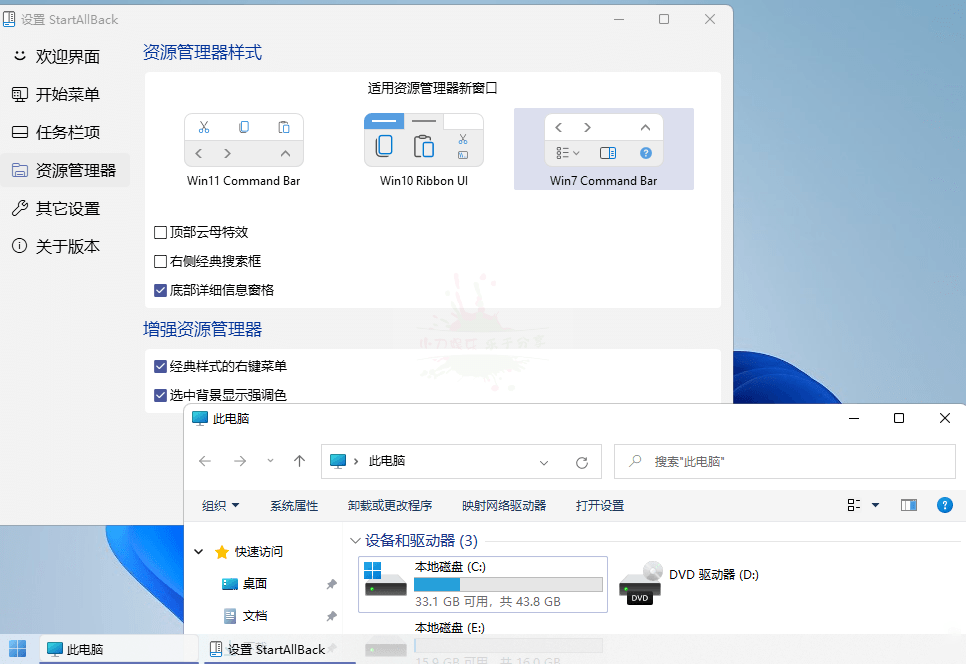 StartAllBack v3.9.8.5270绿色版-冯宝宝小站
