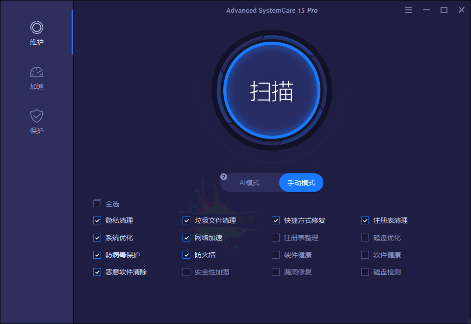Advanced SystemCare v18.3.0.240-冯宝宝小站