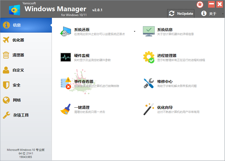 Yamicsoft Windows Manager v2.1.4-冯宝宝小站