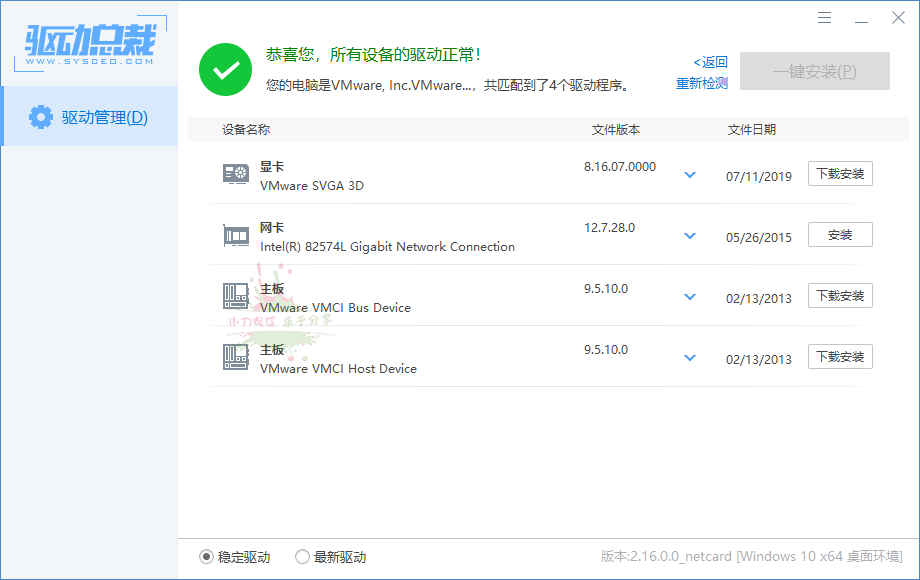 驱动总裁v2.19.0.0绿色单文件版-冯宝宝小站