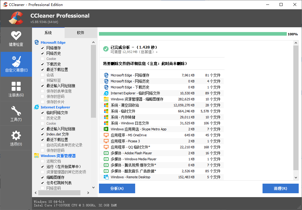 CCleaner v6.35.11488中文专业版-冯宝宝小站