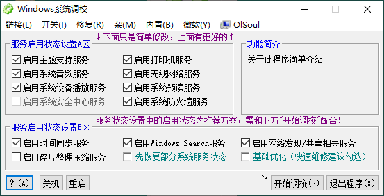 OlSoul系统调校程序v2025.04.14-冯宝宝小站