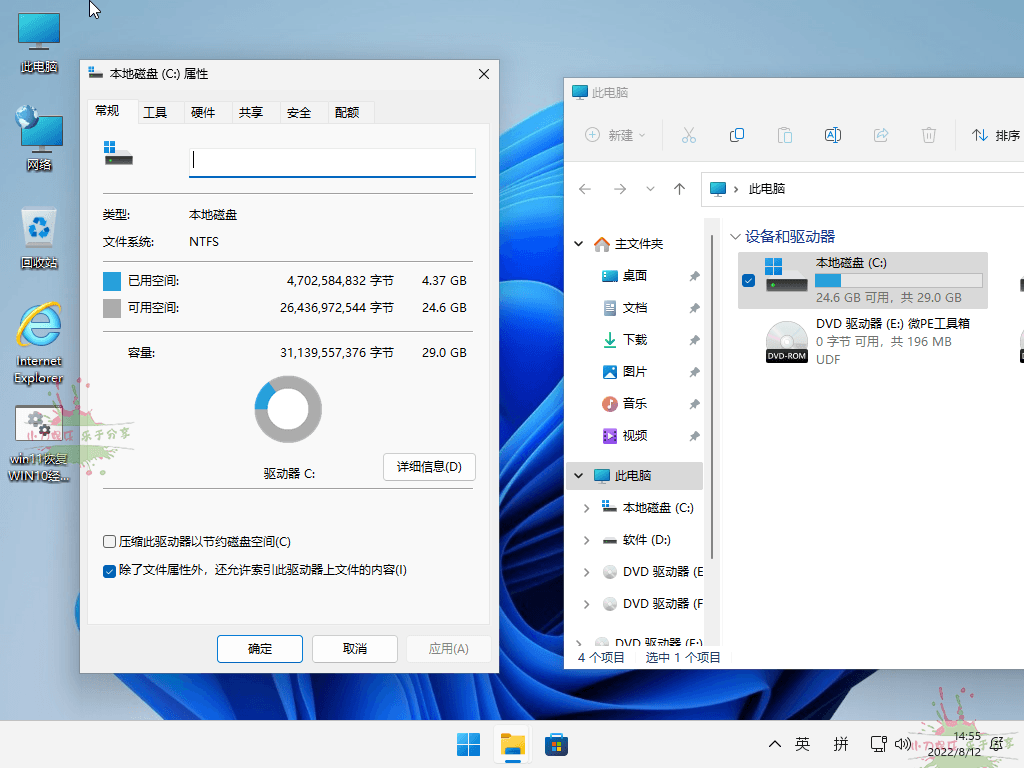 小修Windows11 26100.3775专业版-冯宝宝小站