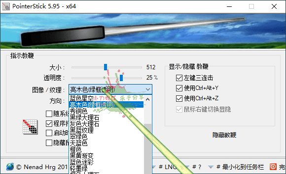 PulumStick演示工具v5.9.5.0-冯宝宝小站