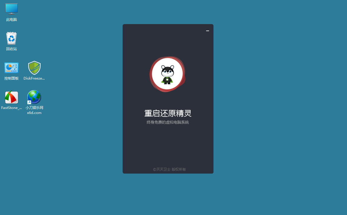 DiskFreeze重启还原v2.4.0.0绿色版-冯宝宝小站