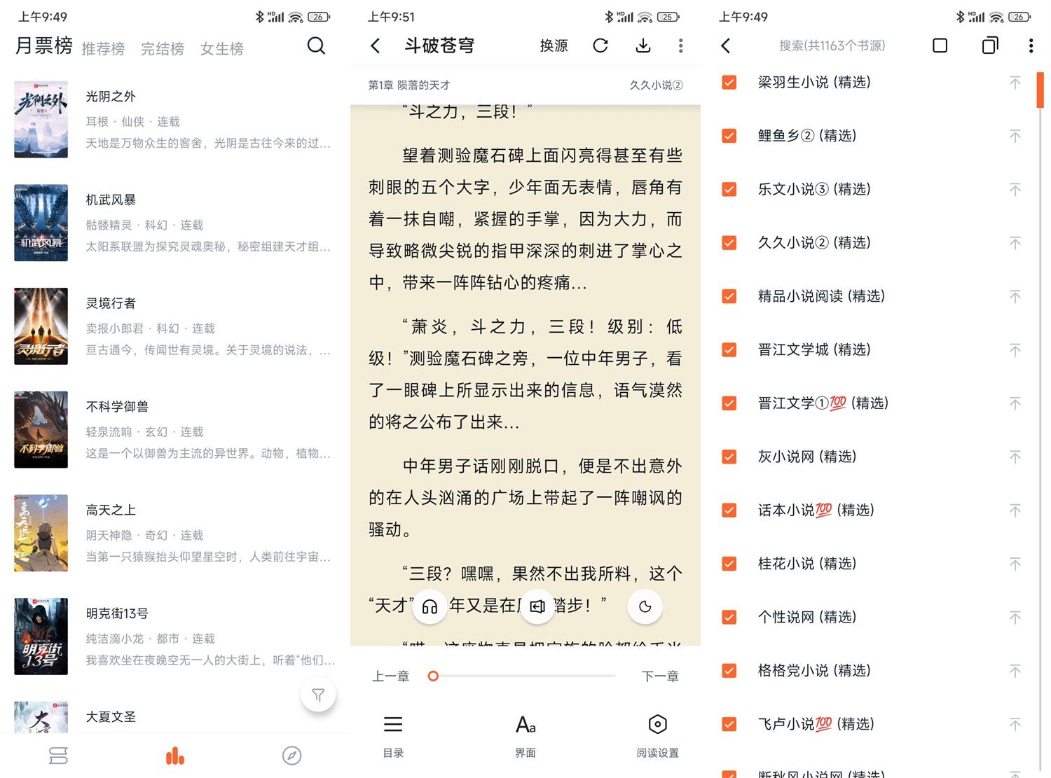 安卓桔子免费小说v1.5.0精简版-冯宝宝小站
