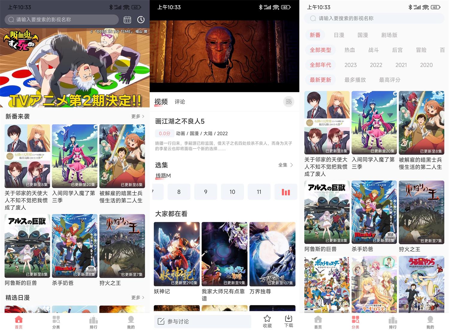 安卓BiuBiu动漫v1.1.0精简版-冯宝宝小站