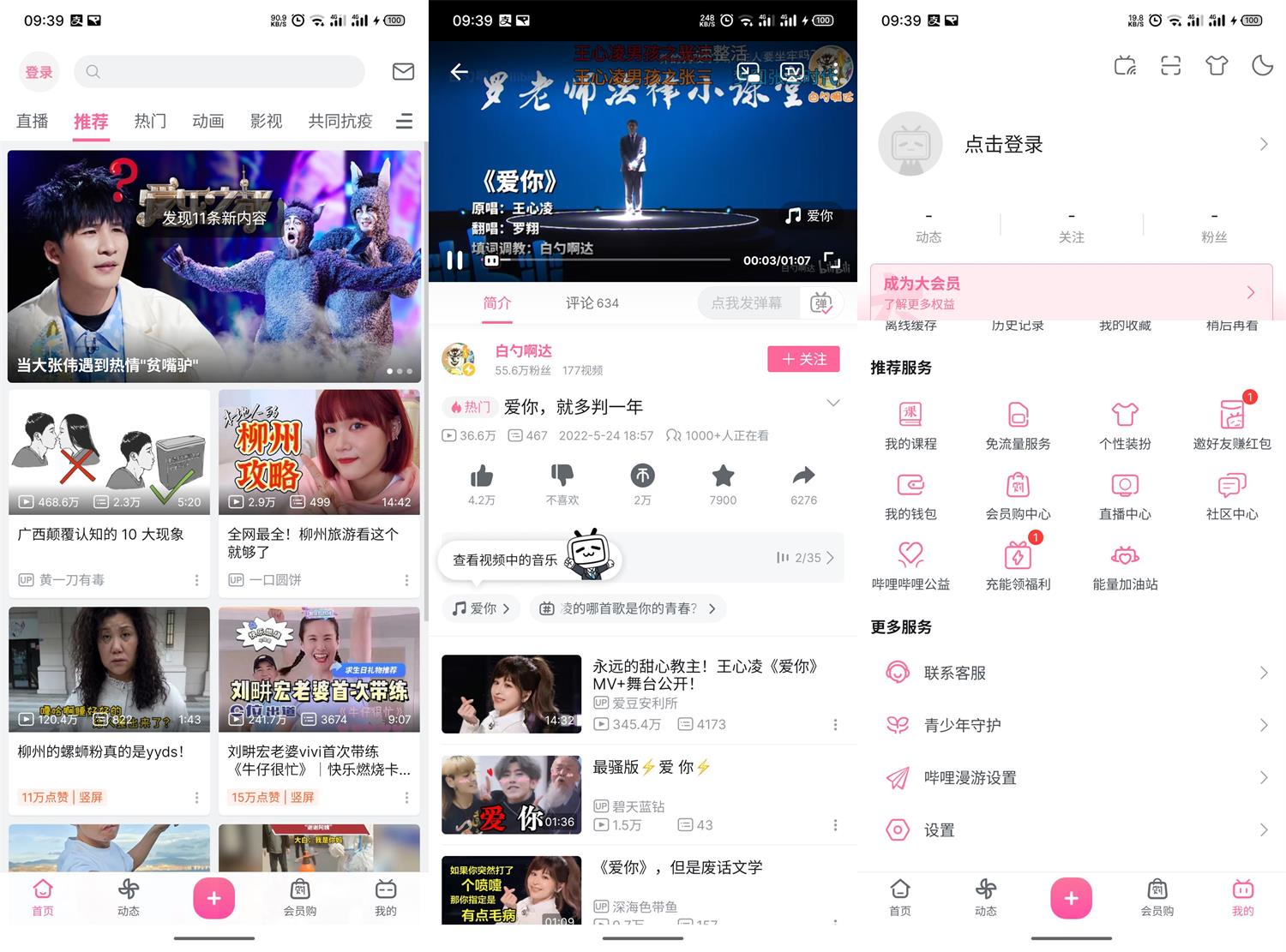 安卓哔哩哔哩v7.14.1绿化版-冯宝宝小站