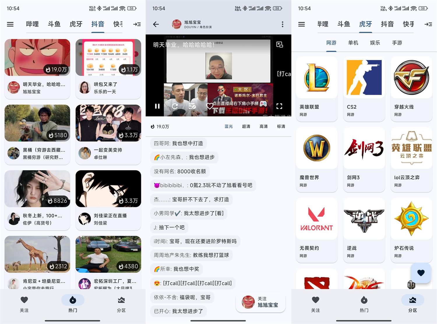 斗鱼B站虎牙抖音四合一直播 PC+安卓+电视-冯宝宝小站