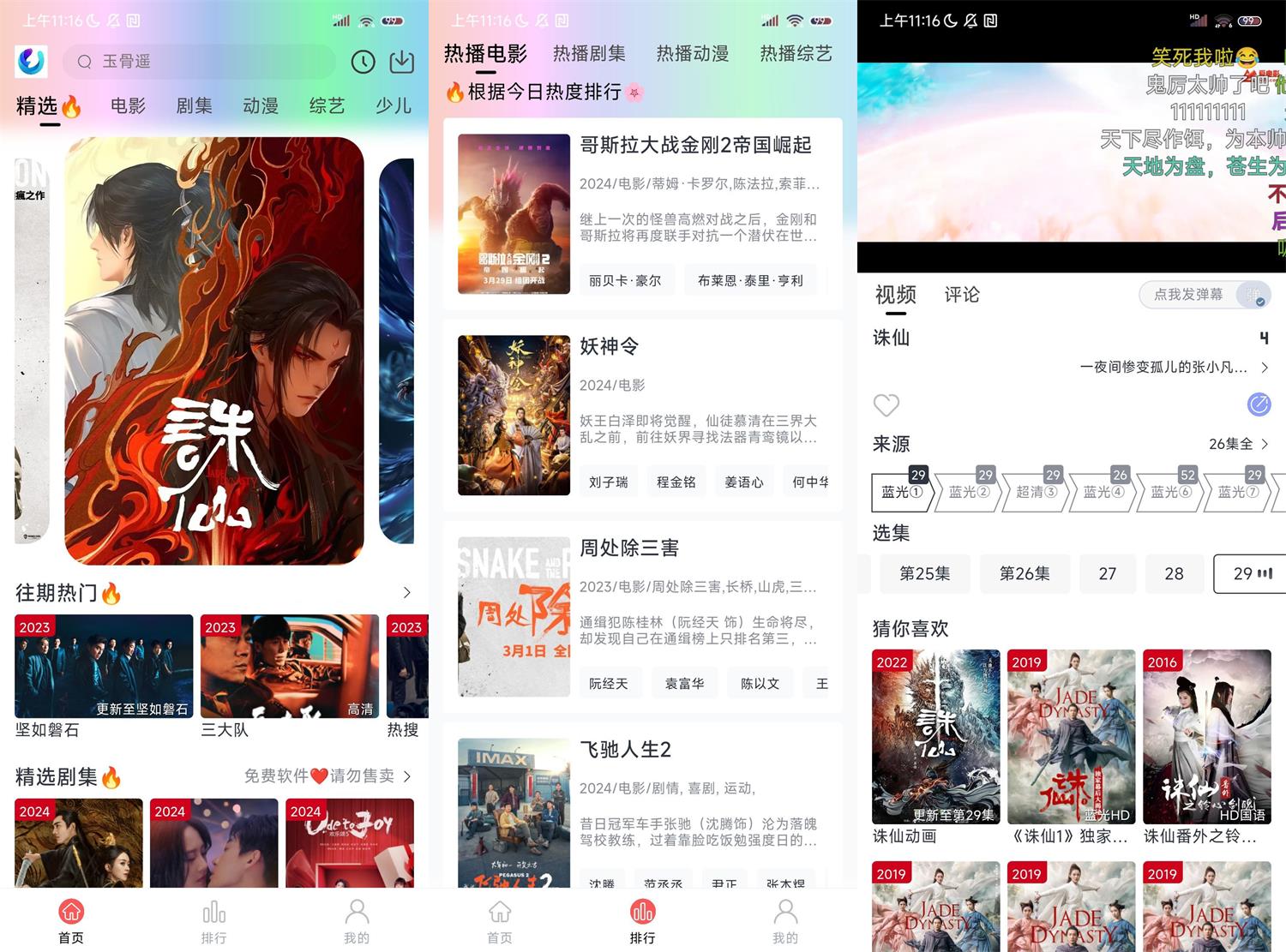 安卓柚子影视v5.0.3绿化版-冯宝宝小站