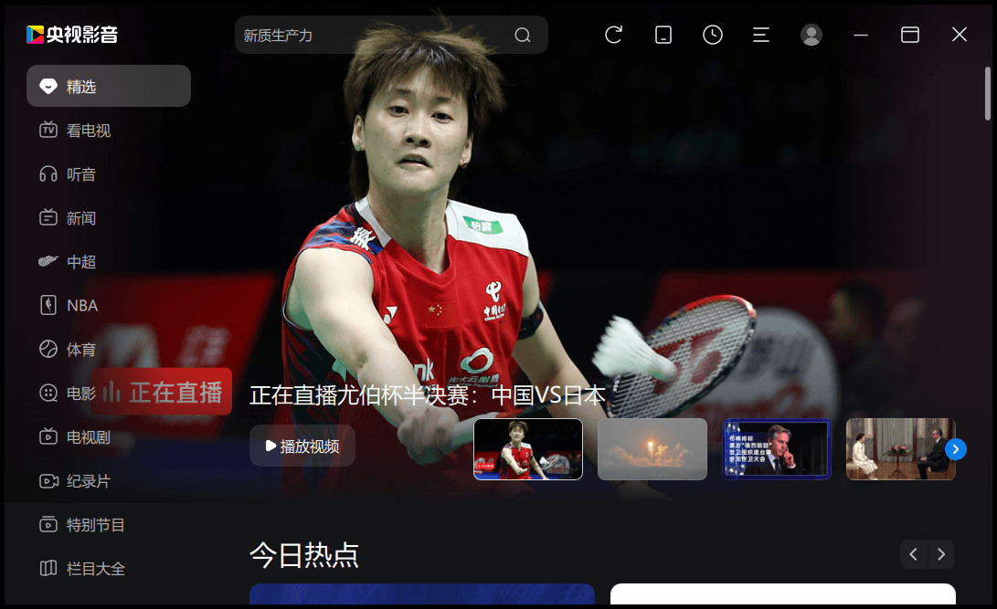 CBox央视影音v6.0.0.5单文件版-冯宝宝小站