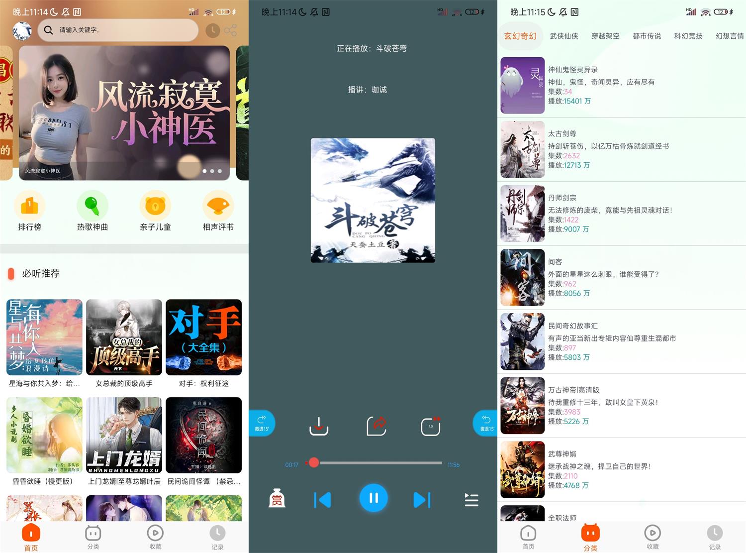 安卓蓝莓听书v1.1.0免费版-冯宝宝小站