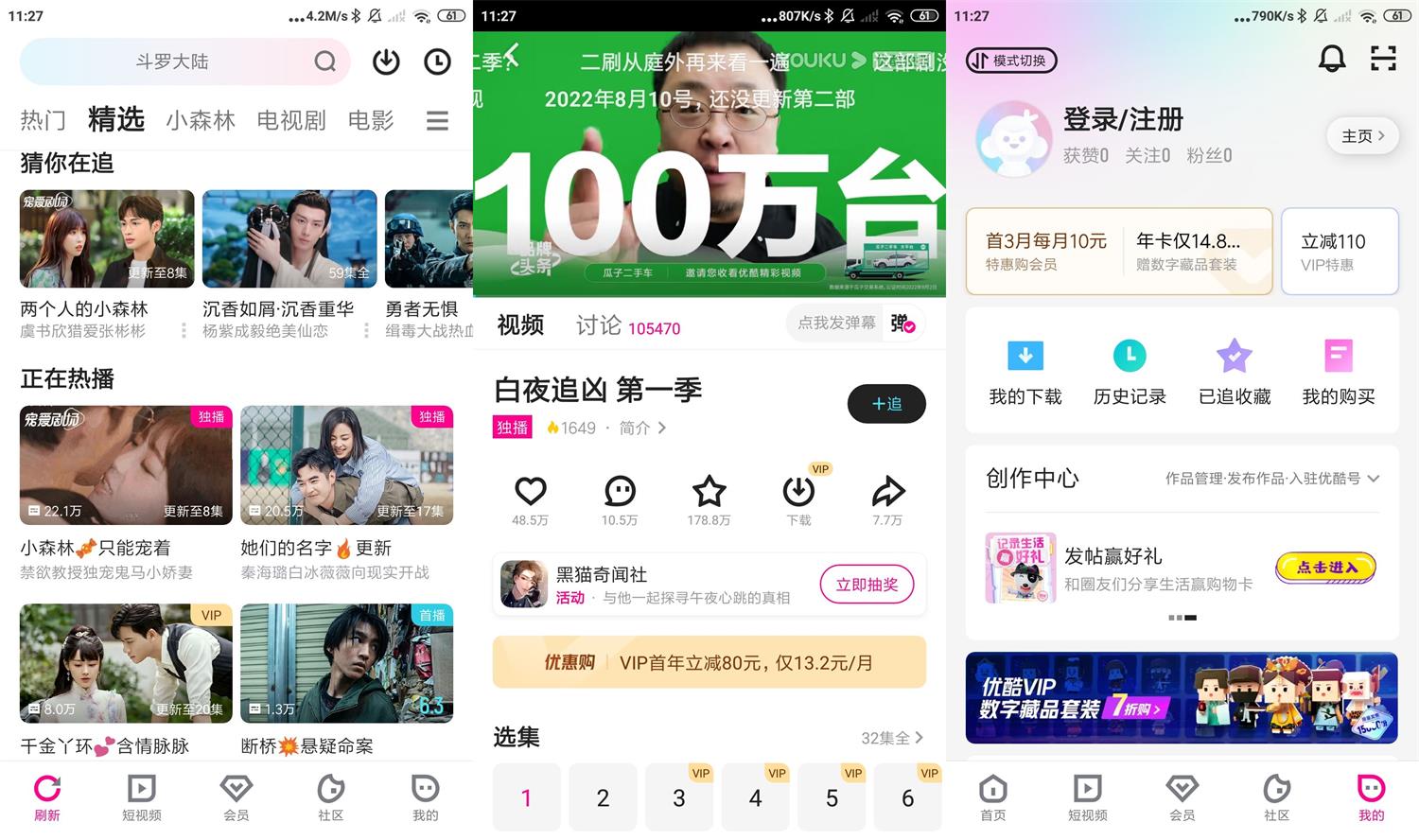 安卓优酷视频v11.0.77绿化版-冯宝宝小站