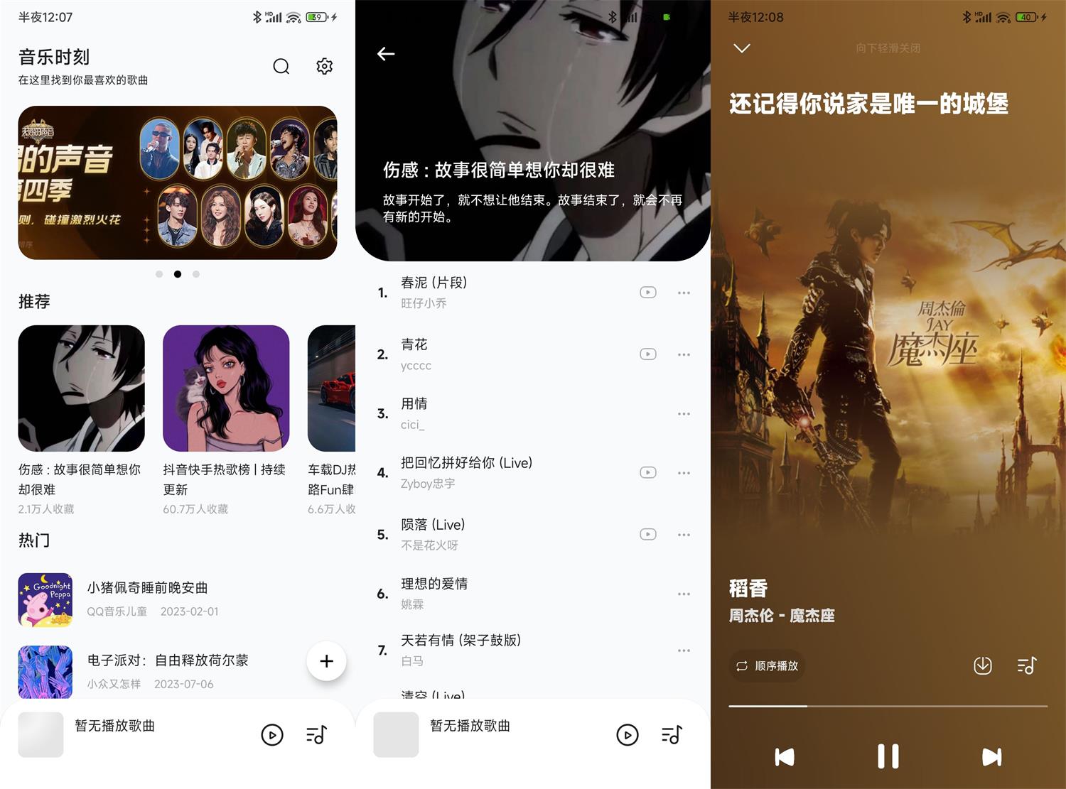 安卓音乐时刻v1.1.6纯净版-冯宝宝小站