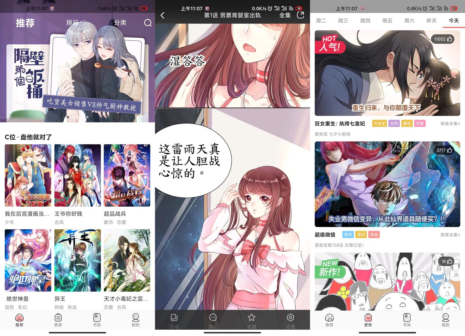 安卓好看漫画v2.6.5绿化版-冯宝宝小站