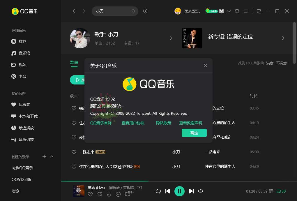 QQ音乐PC客户端v21.31绿色版-冯宝宝小站