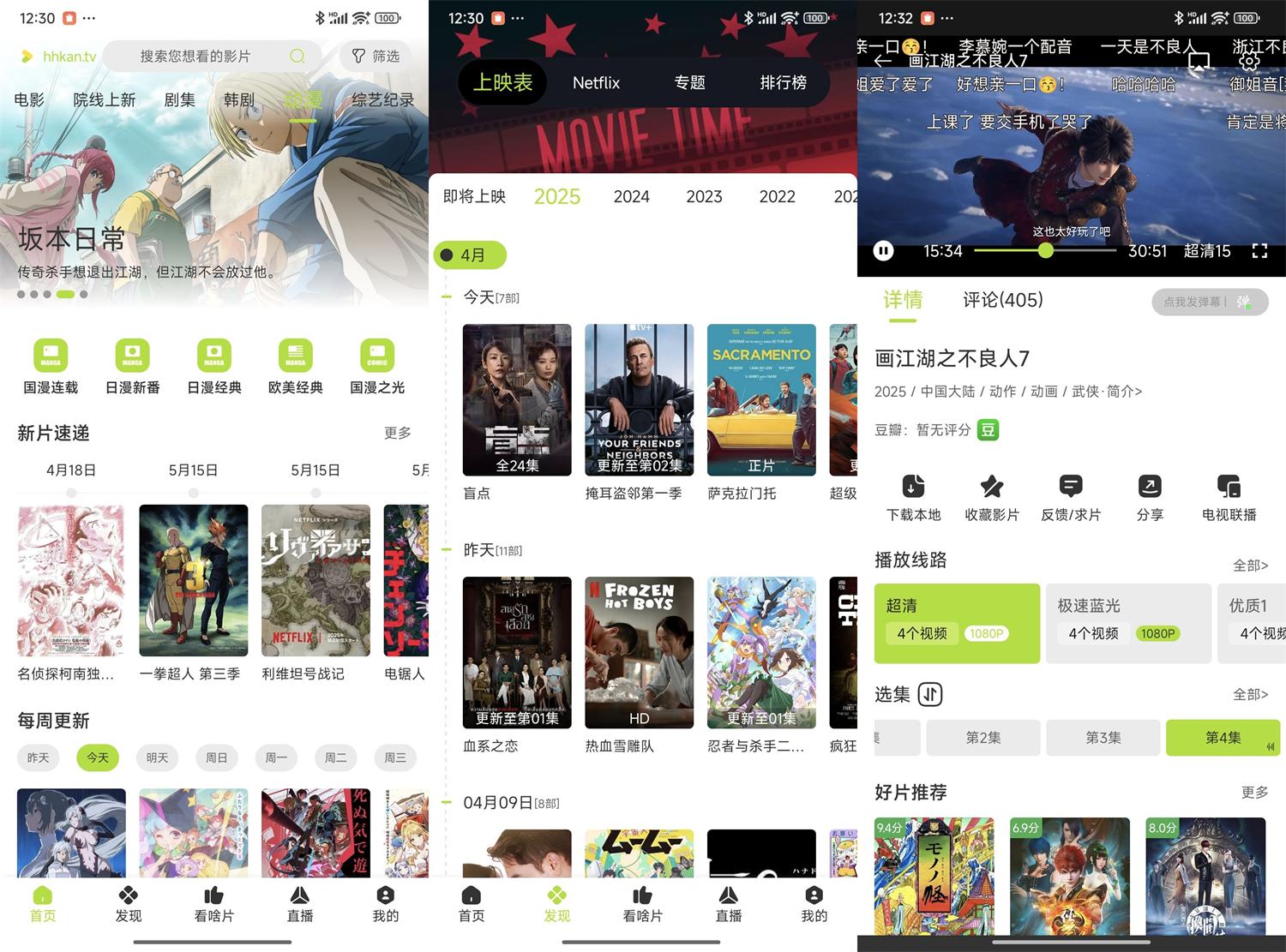 安卓好好看影视v3.3.5绿化版-冯宝宝小站