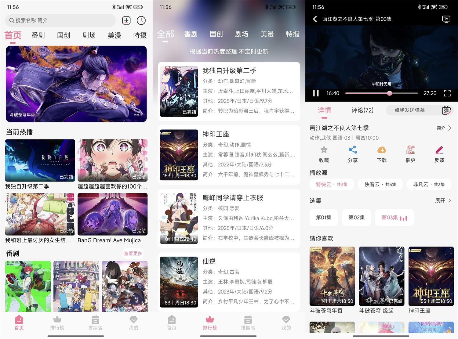 安卓MiFun动漫5.1.6绿化版-冯宝宝小站