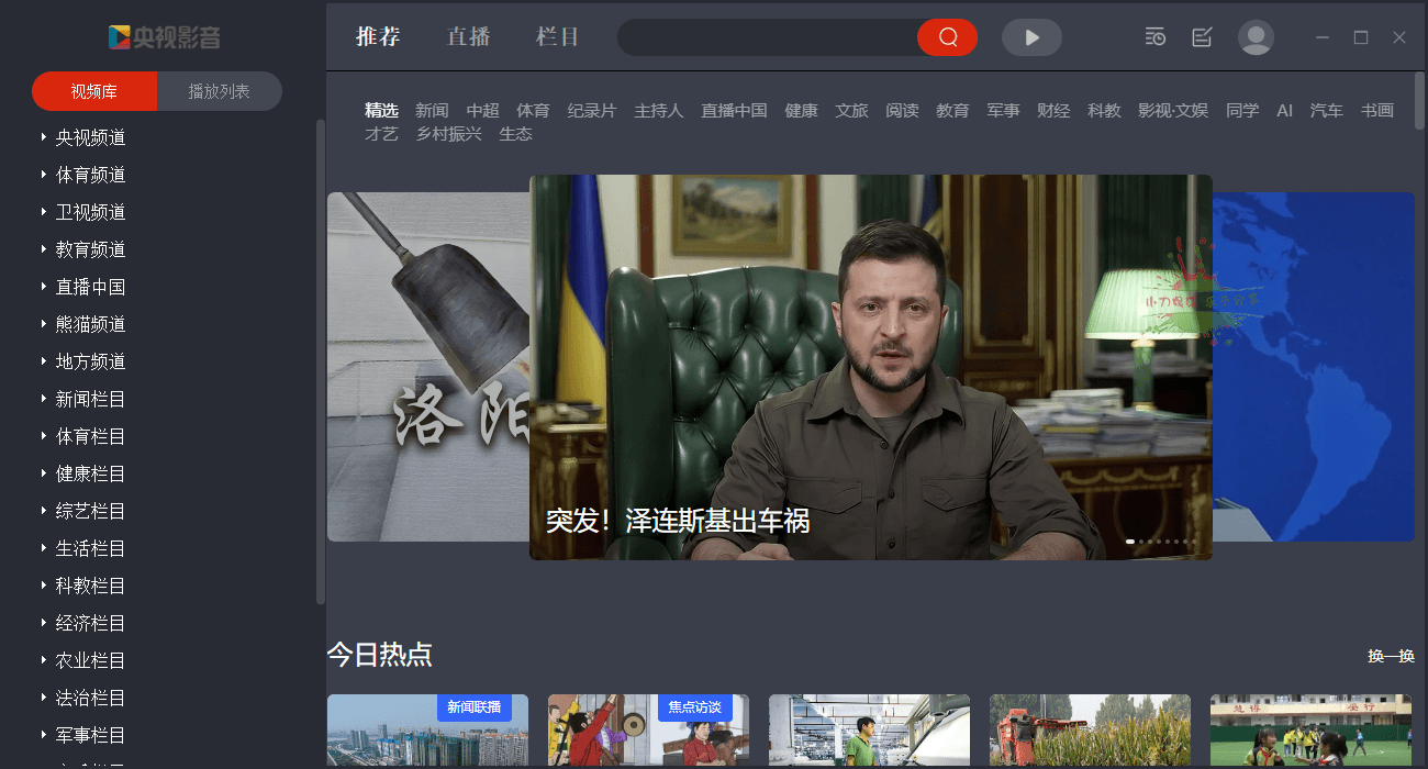 CCTV央视影音v6.0.3.3绿色版-冯宝宝小站