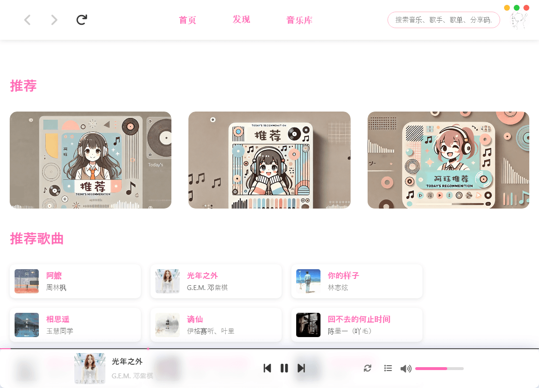 MoeKoeMusic第三方酷狗概念版v1.4.0-冯宝宝小站
