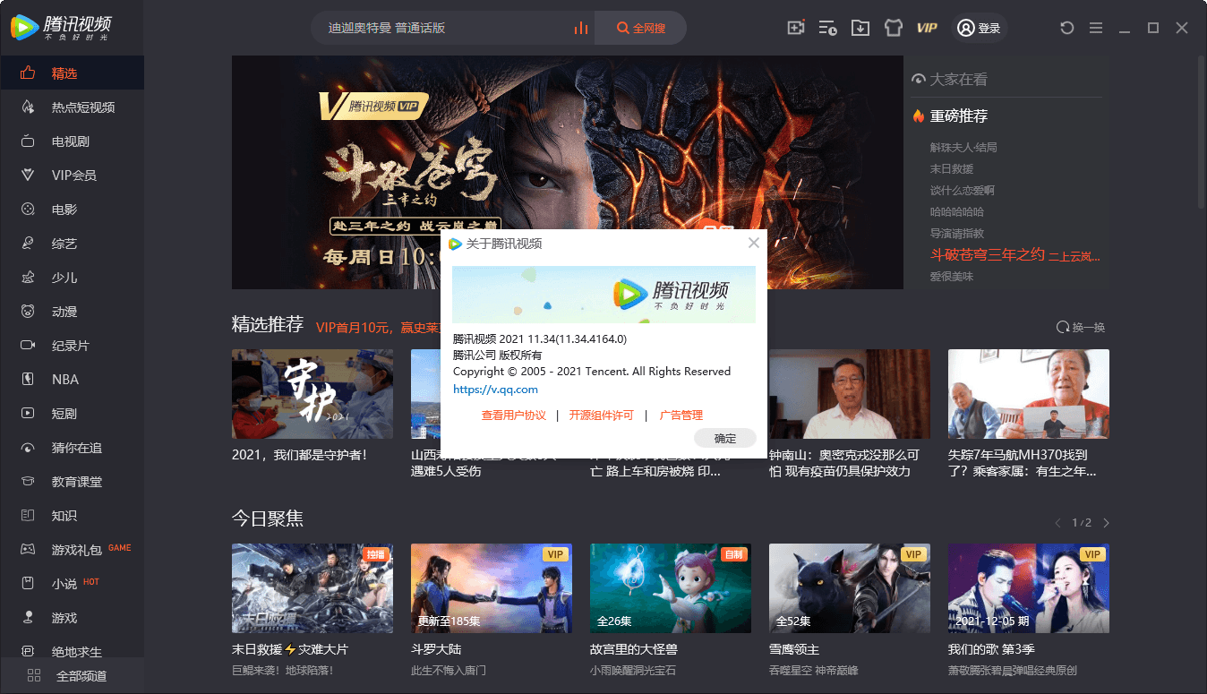 PC腾讯视频v11.110.9589绿色版-冯宝宝小站