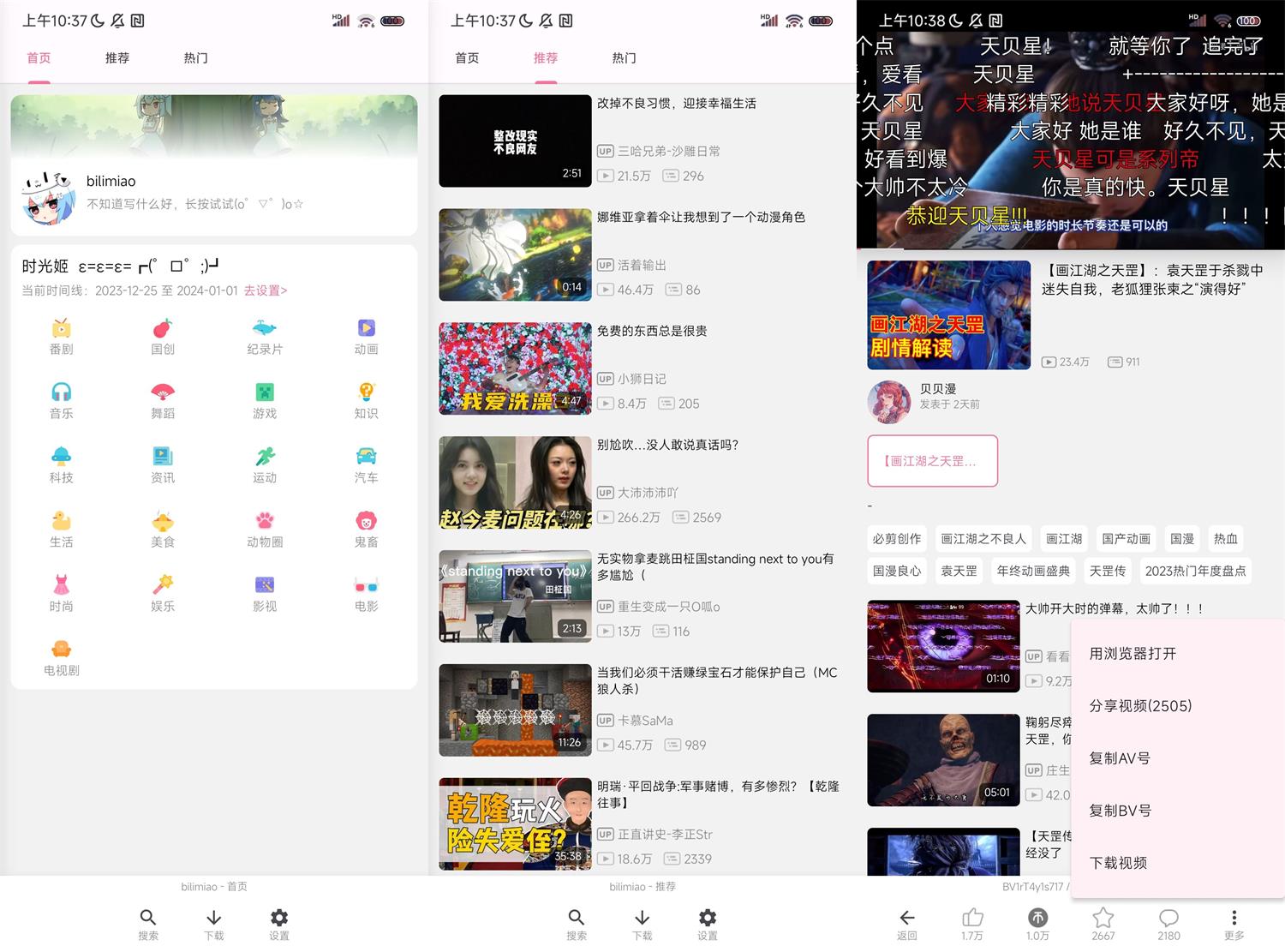 bilimiao v2.3.12第三方B站客户端-冯宝宝小站