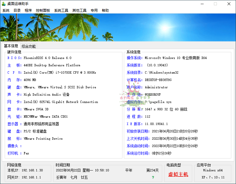 Windows桌面运维助手单文件-冯宝宝小站