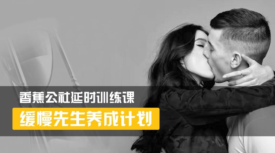 香蕉公社：缓慢先生养成计划-冯宝宝小站
