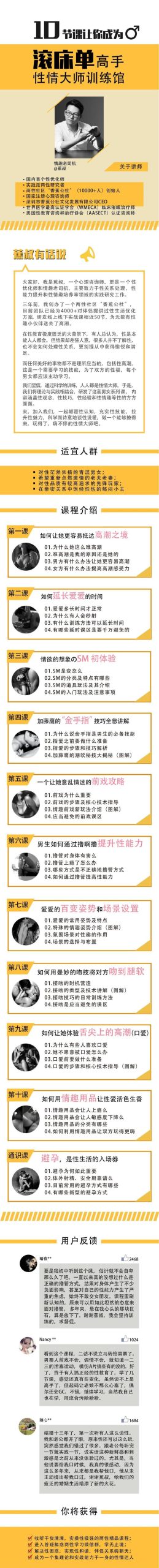 10节课让你成为滚床单高手-冯宝宝小站
