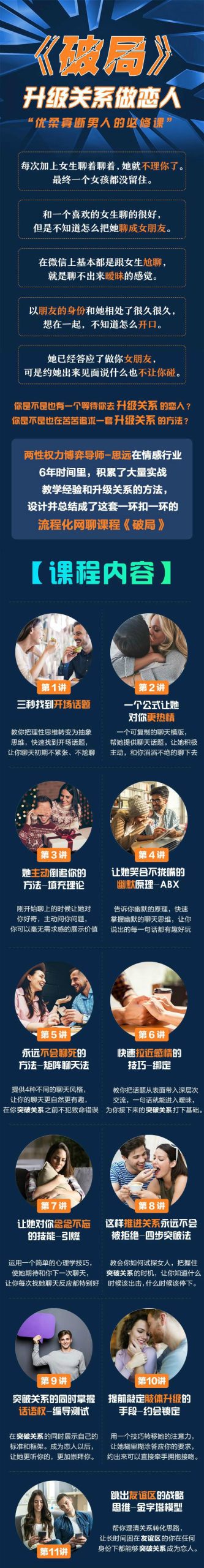 乌鸦救赎团队《破局》快速突破关系-冯宝宝小站