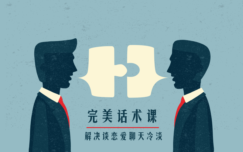 楚淮老师/不惑老师完美话术课-冯宝宝小站