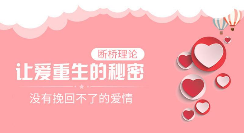 断桥理论：没有挽回不了的爱情-冯宝宝小站