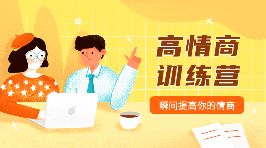 魅力男神系列之情商训练营-冯宝宝小站