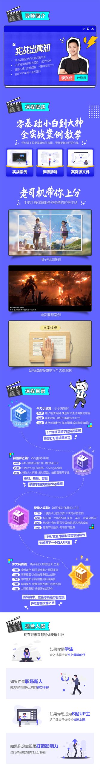 李兴兴PR剪辑上分攻略15课-冯宝宝小站