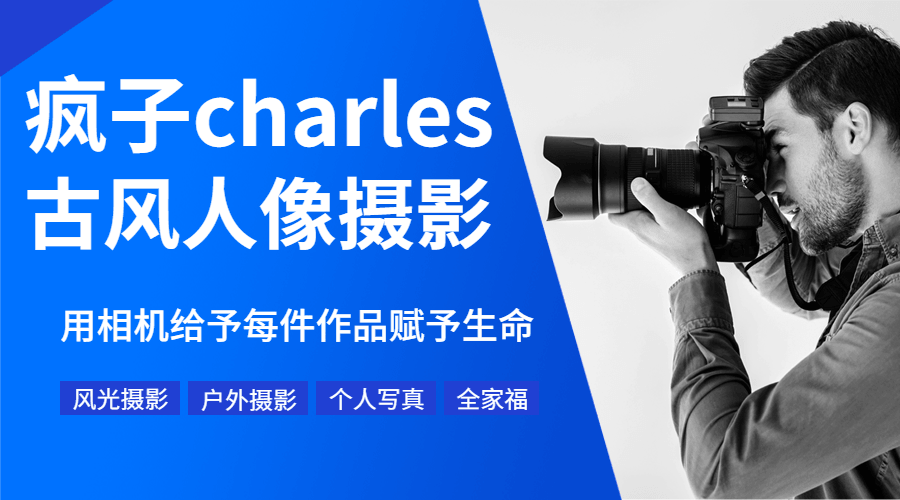疯子charles摄影教程11期-冯宝宝小站