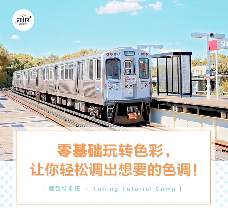 零基础玩转色彩，让你轻松调出想要的色调！-冯宝宝小站