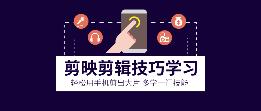 剪映剪辑技巧 用手机剪出大片-冯宝宝小站