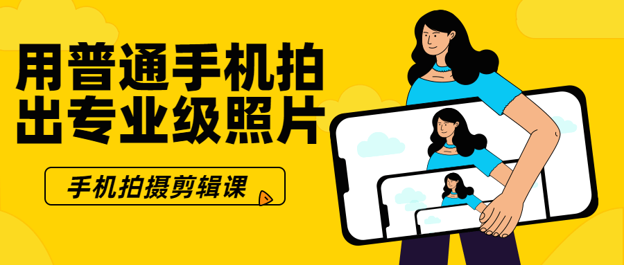 用普通手机拍出专业级照片-冯宝宝小站