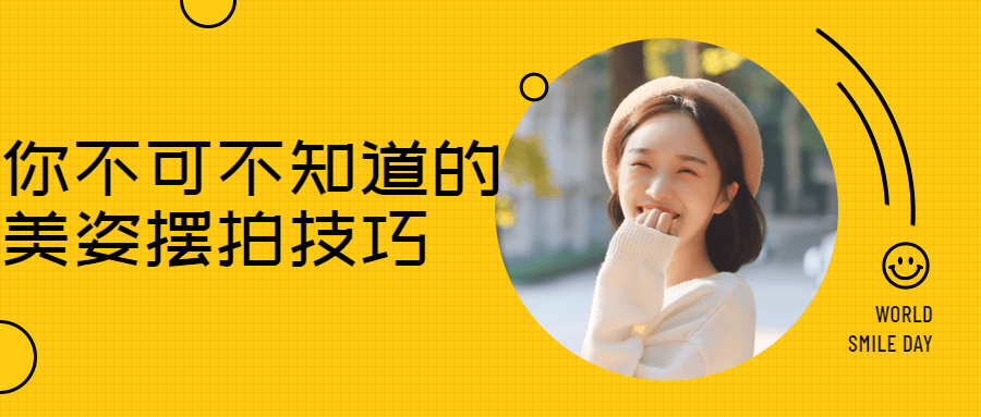 你不可不知道的美姿摆拍技巧-冯宝宝小站