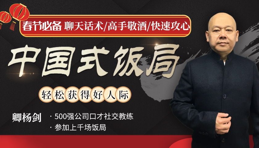 春节饭局全攻略：从不善应酬混到风生水起-冯宝宝小站