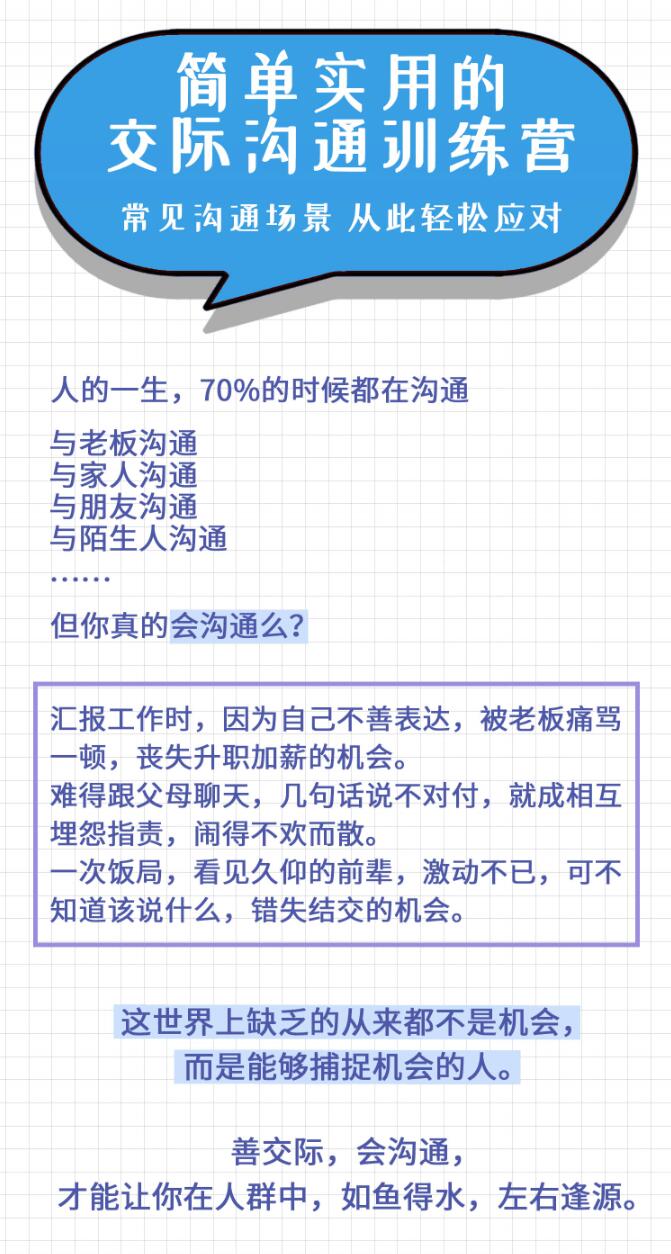 恶魔奶爸的交际沟通训练营-冯宝宝小站