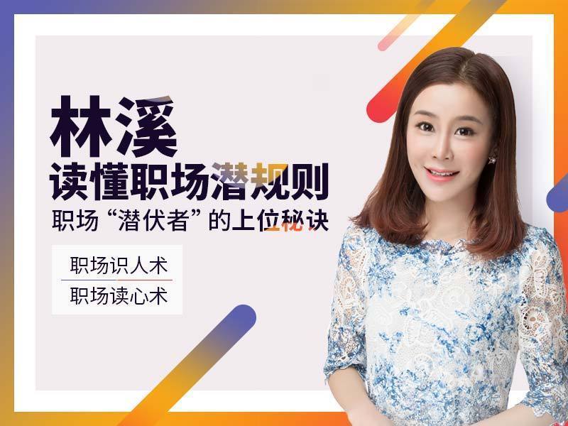 读懂职场则规潜 潜伏者的上位秘诀-冯宝宝小站