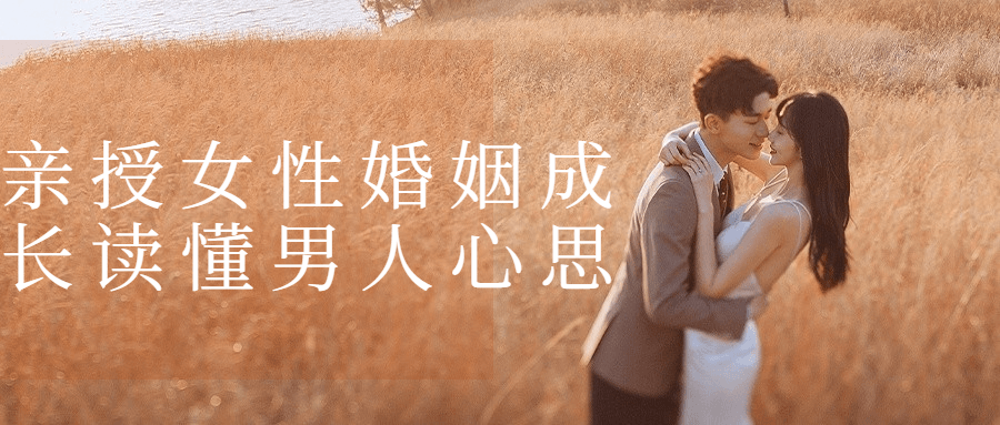 亲授女性婚姻成长读懂男人心思-冯宝宝小站