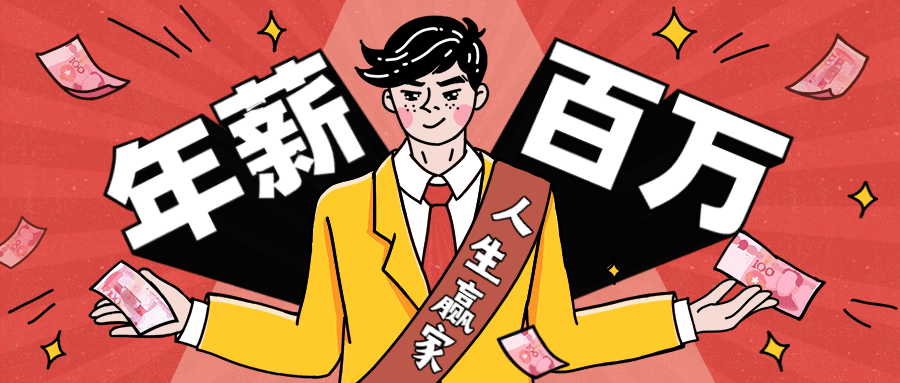 从零到年薪百万职业规划课-冯宝宝小站