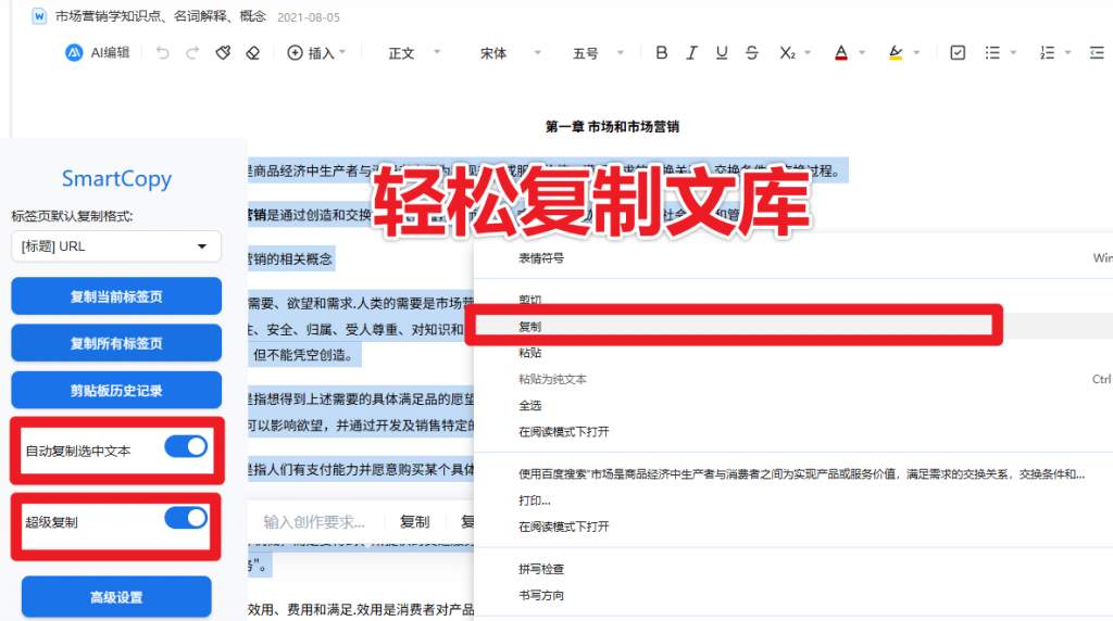 解除网页所有复制限制SmartCopy一键插件-冯宝宝小站