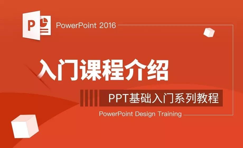 零基础学习PPT软件教程-冯宝宝小站